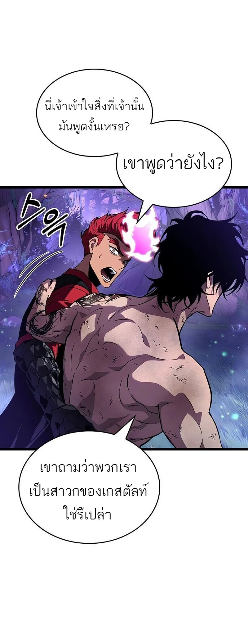 The World After the end โลกหลังการล่มสลาย ตอนที่ 192 page 5