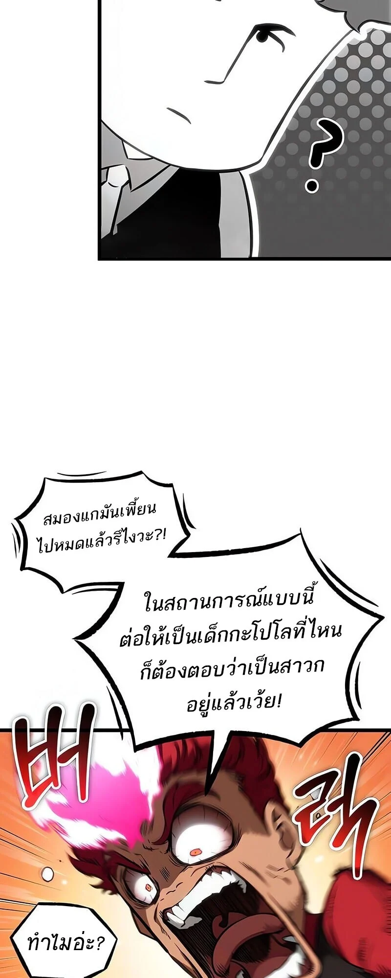 The World After the end โลกหลังการล่มสลาย ตอนที่ 192 page 8