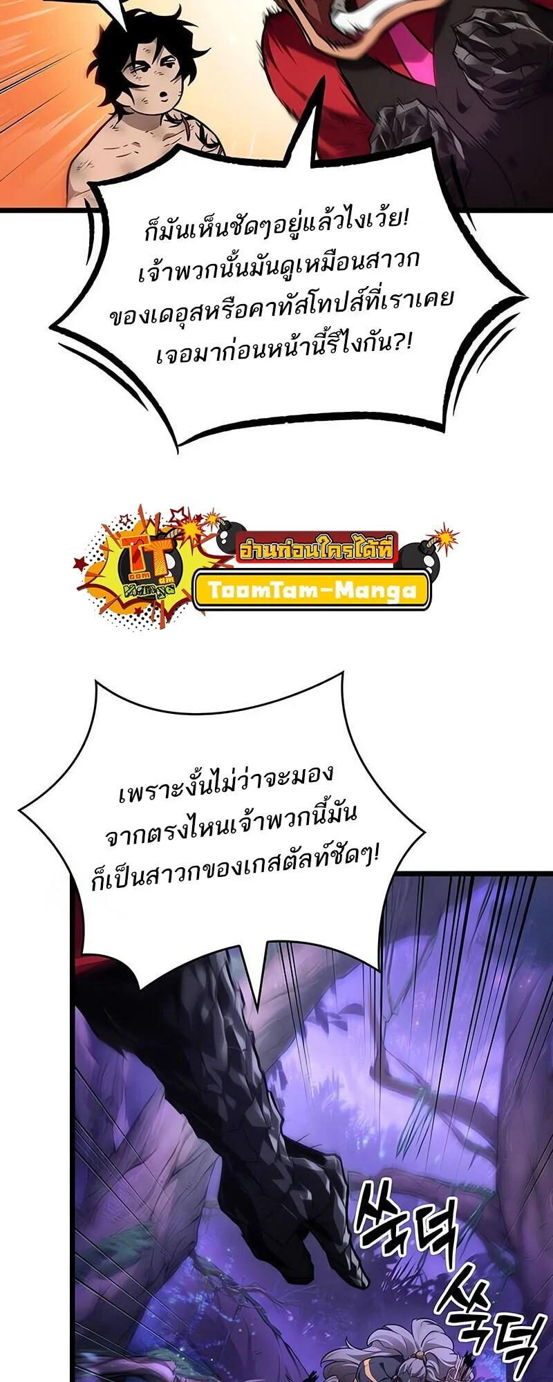 The World After the end โลกหลังการล่มสลาย ตอนที่ 192 page 9