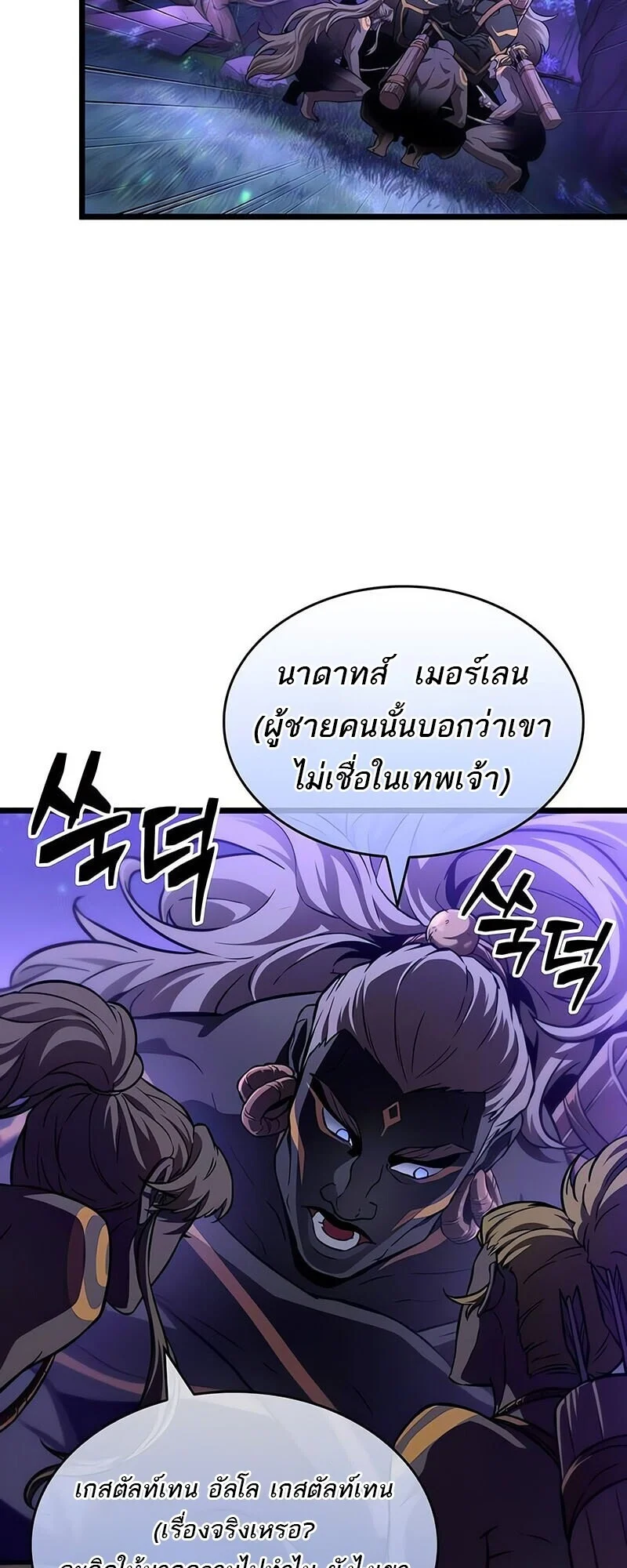 The World After the end โลกหลังการล่มสลาย ตอนที่ 192 page 10