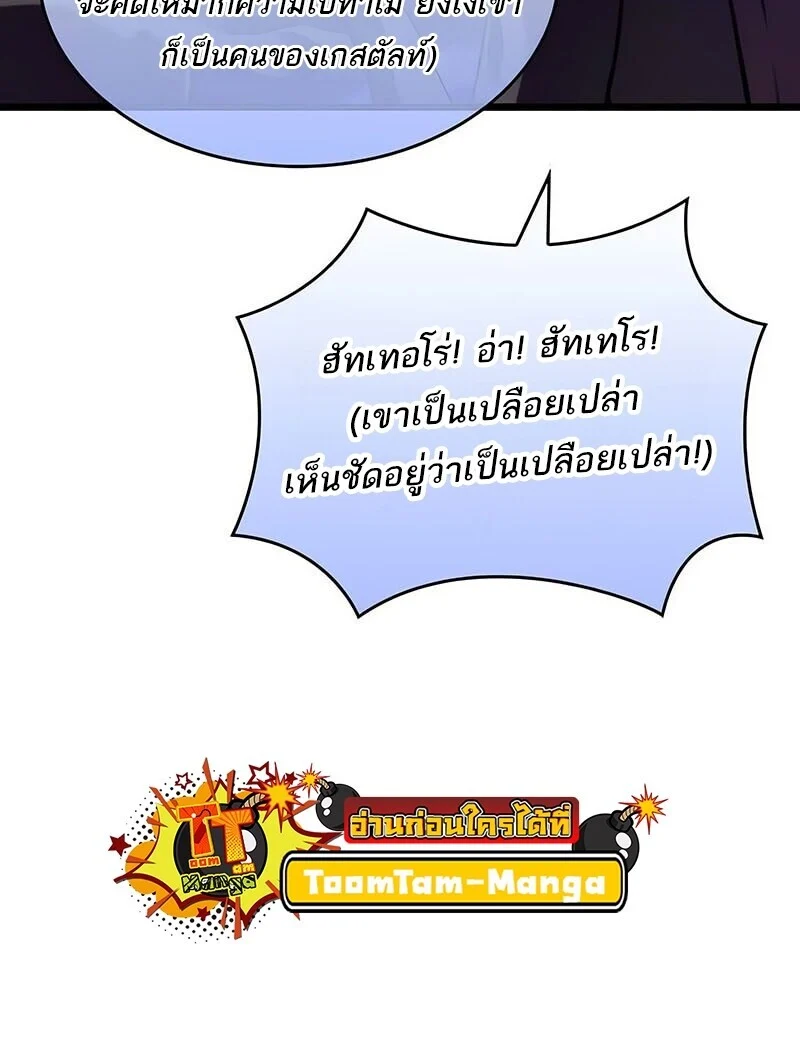 The World After the end โลกหลังการล่มสลาย ตอนที่ 192 page 11