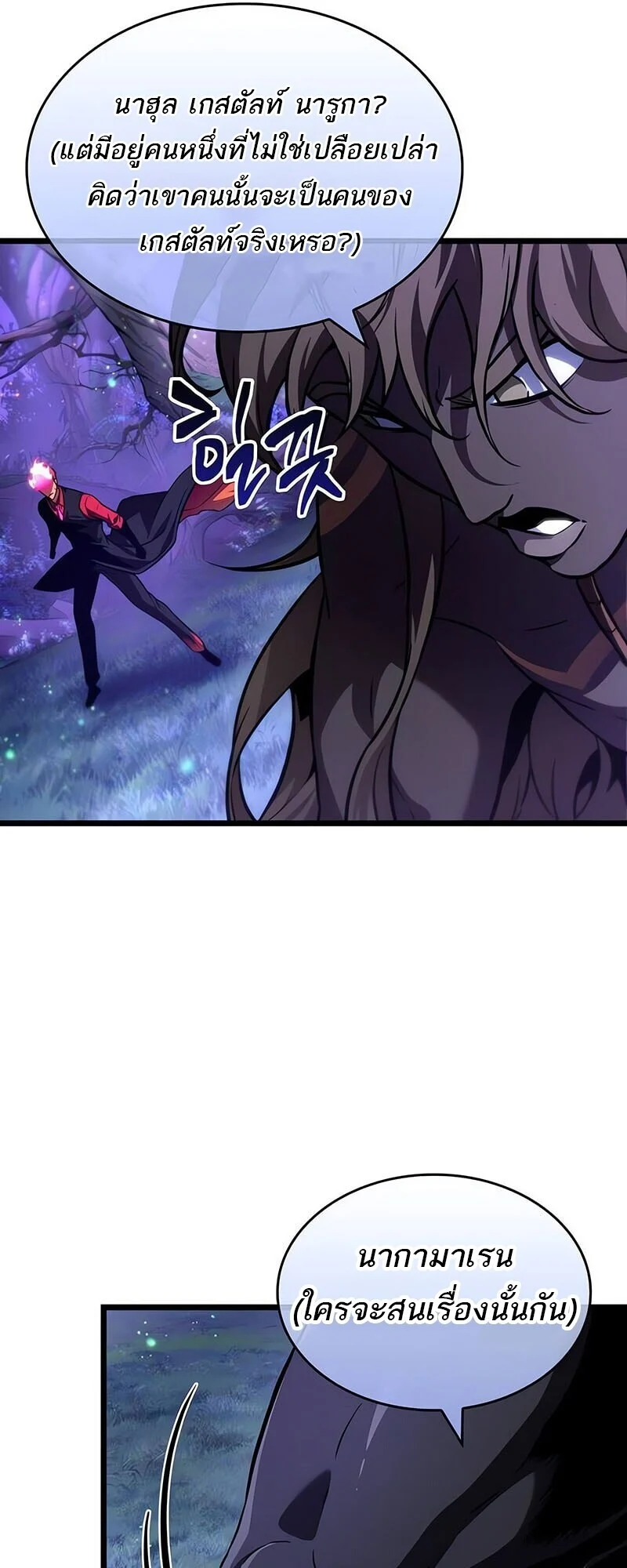 The World After the end โลกหลังการล่มสลาย ตอนที่ 192 page 12