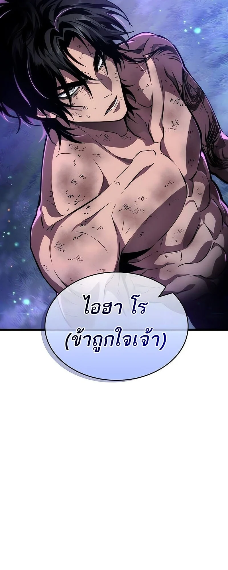 The World After the end โลกหลังการล่มสลาย ตอนที่ 192 page 14