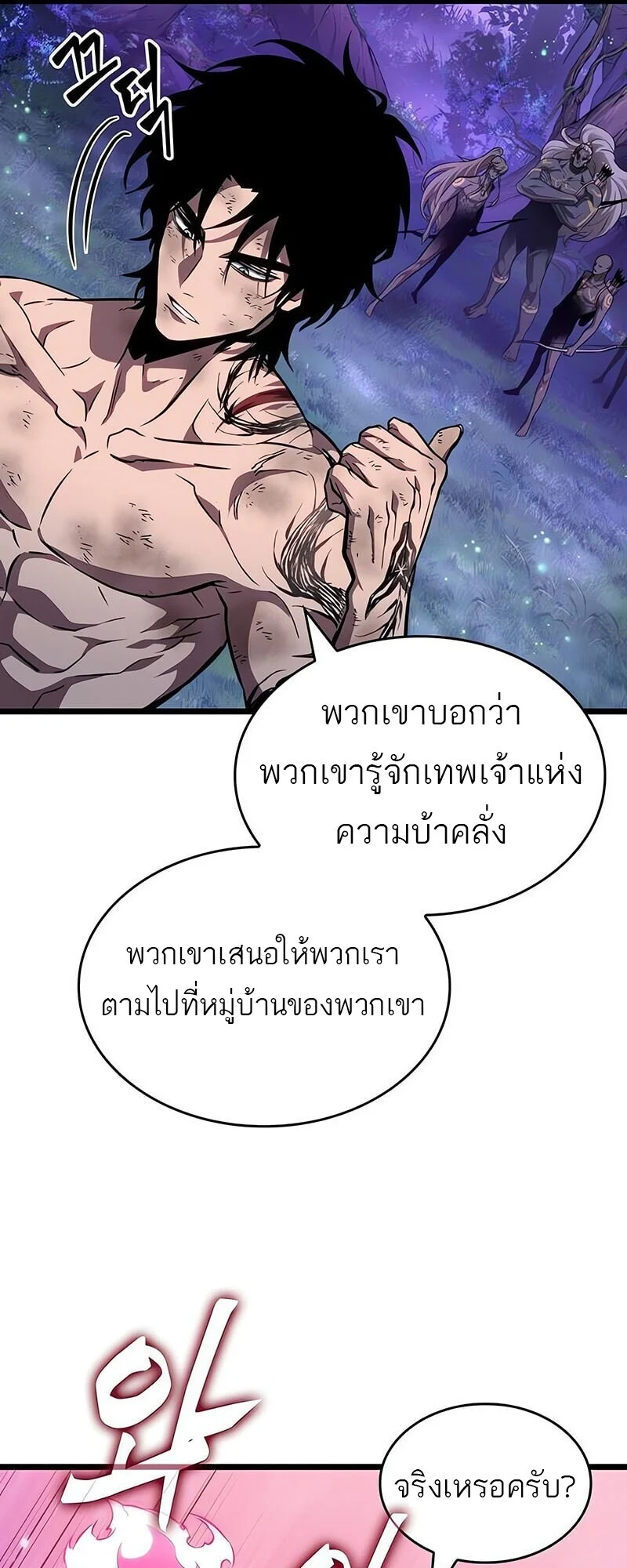 The World After the end โลกหลังการล่มสลาย ตอนที่ 192 page 17