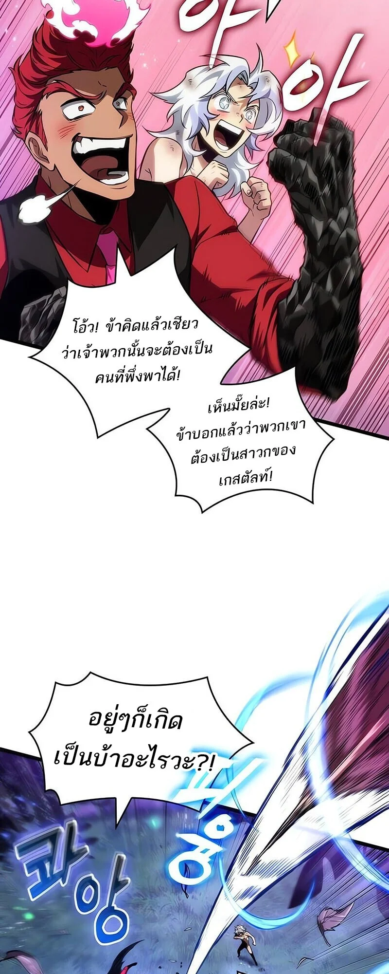 The World After the end โลกหลังการล่มสลาย ตอนที่ 192 page 18