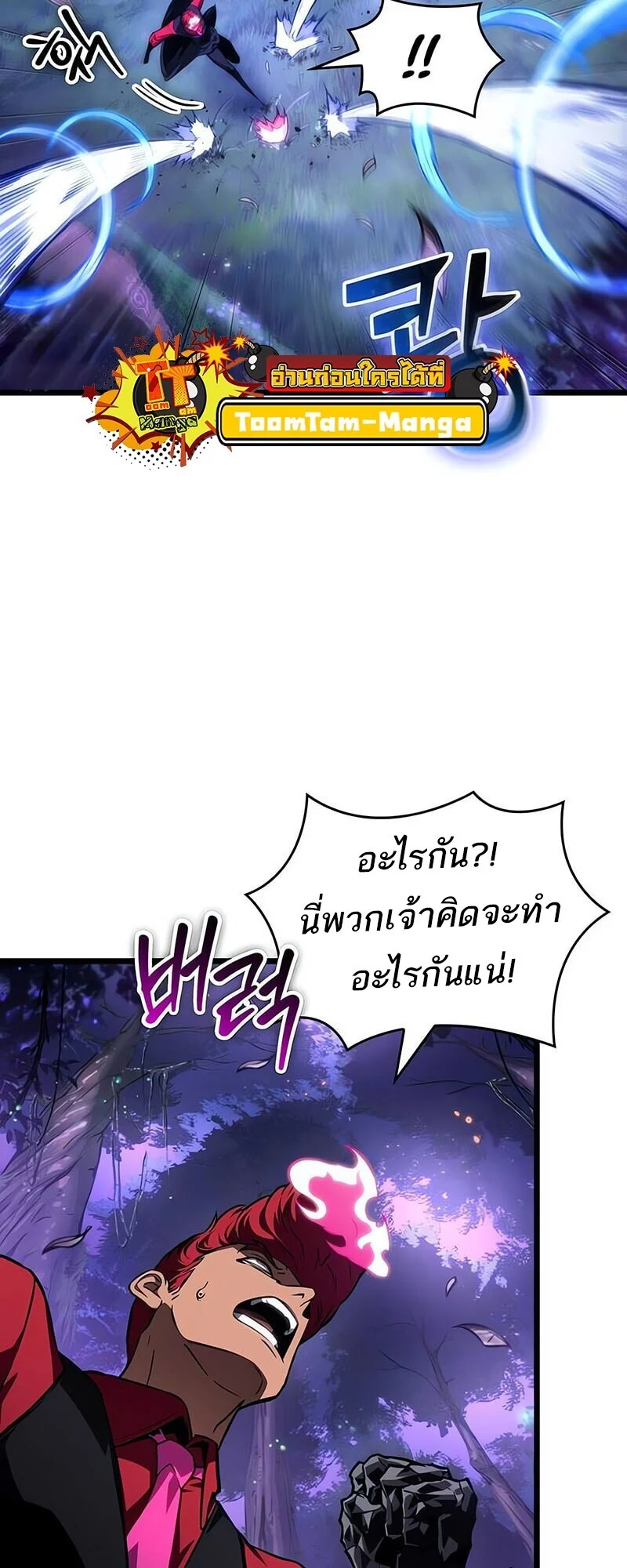 The World After the end โลกหลังการล่มสลาย ตอนที่ 192 page 19