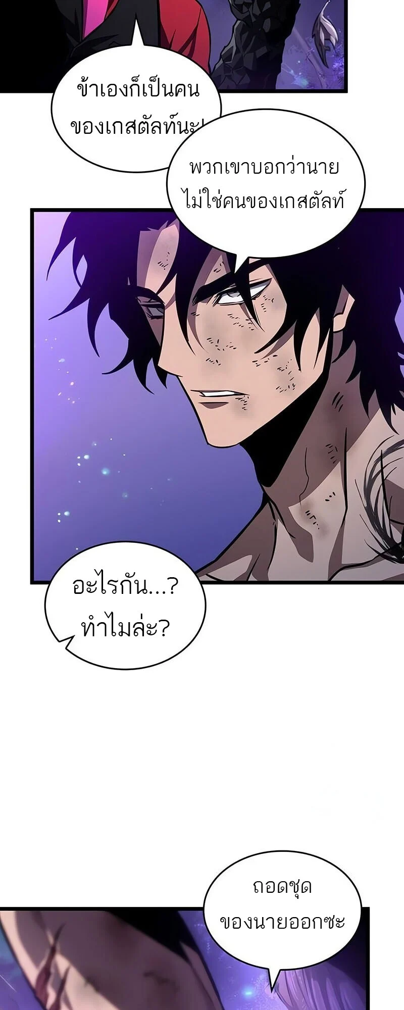 The World After the end โลกหลังการล่มสลาย ตอนที่ 192 page 20