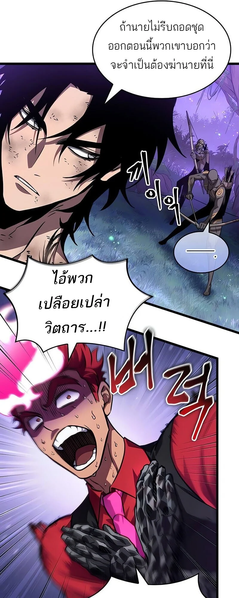 The World After the end โลกหลังการล่มสลาย ตอนที่ 192 page 22
