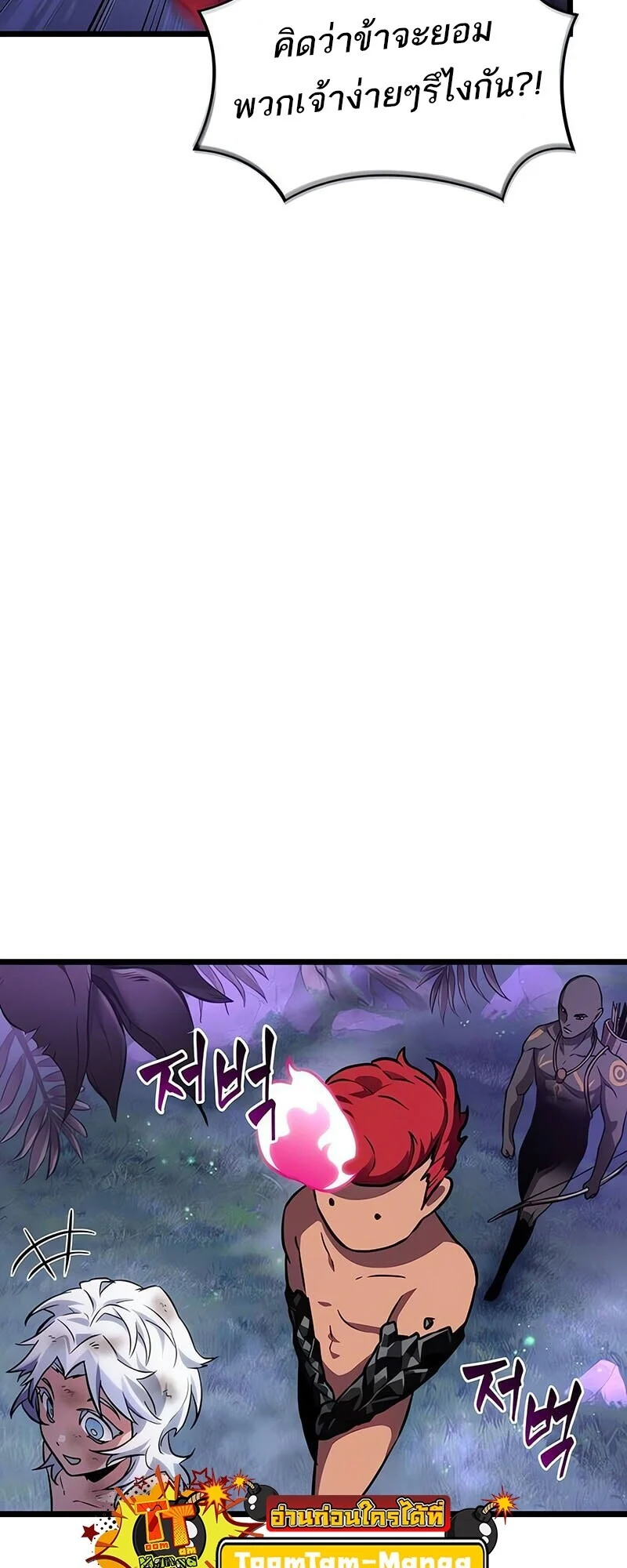 The World After the end โลกหลังการล่มสลาย ตอนที่ 192 page 23