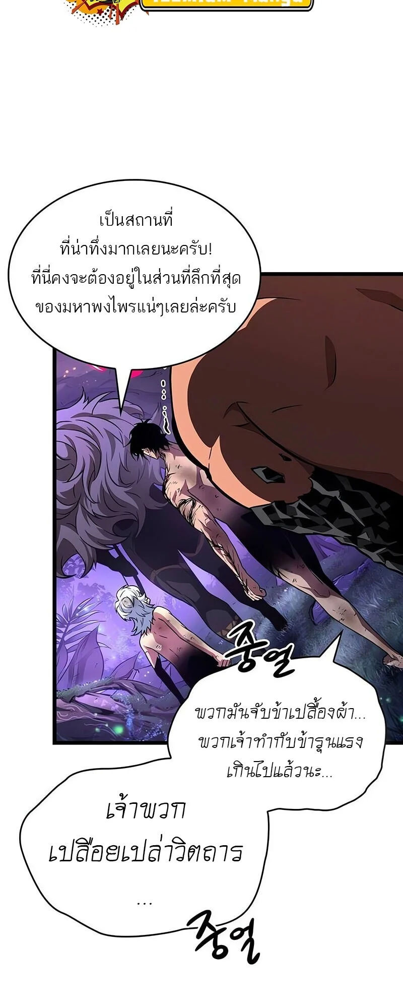 The World After the end โลกหลังการล่มสลาย ตอนที่ 192 page 24