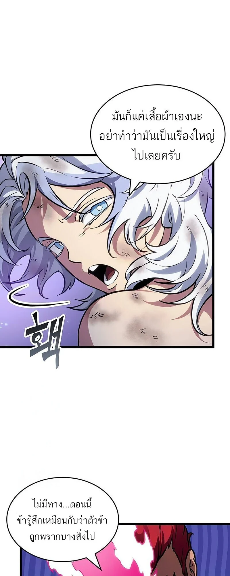 The World After the end โลกหลังการล่มสลาย ตอนที่ 192 page 25