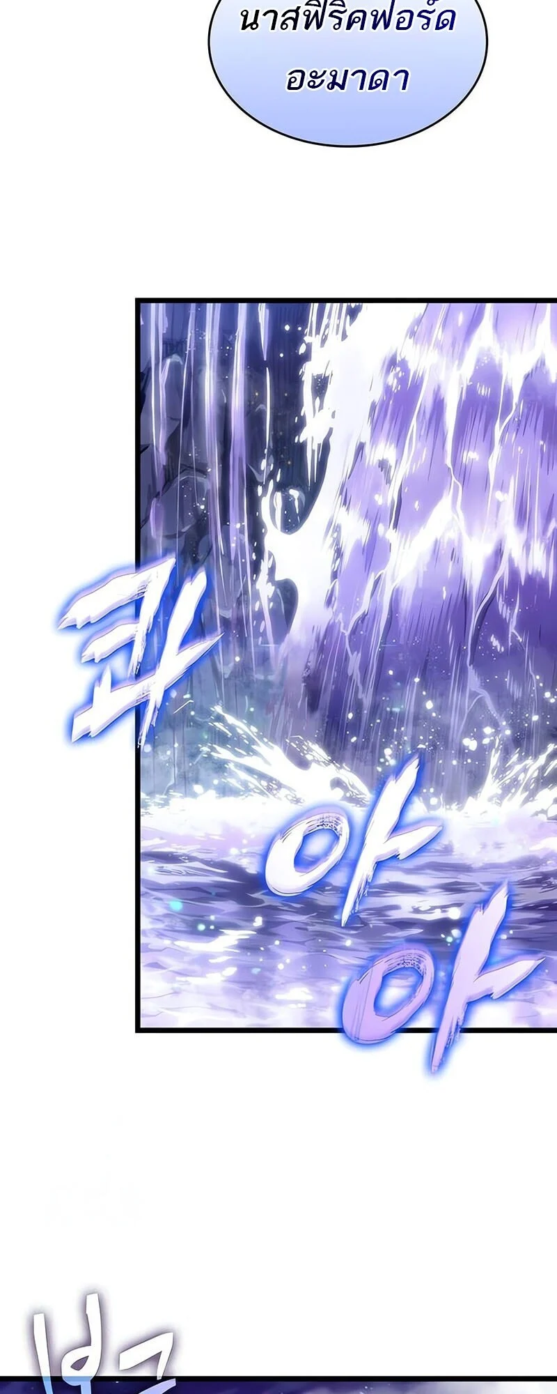 The World After the end โลกหลังการล่มสลาย ตอนที่ 192 page 28