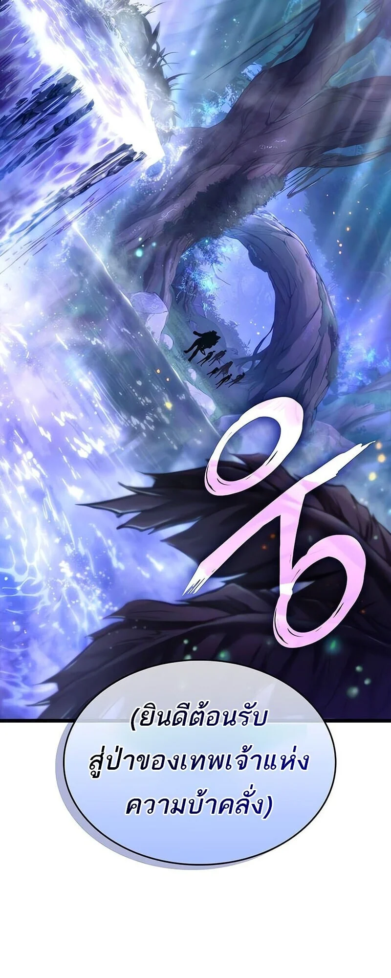 The World After the end โลกหลังการล่มสลาย ตอนที่ 192 page 30