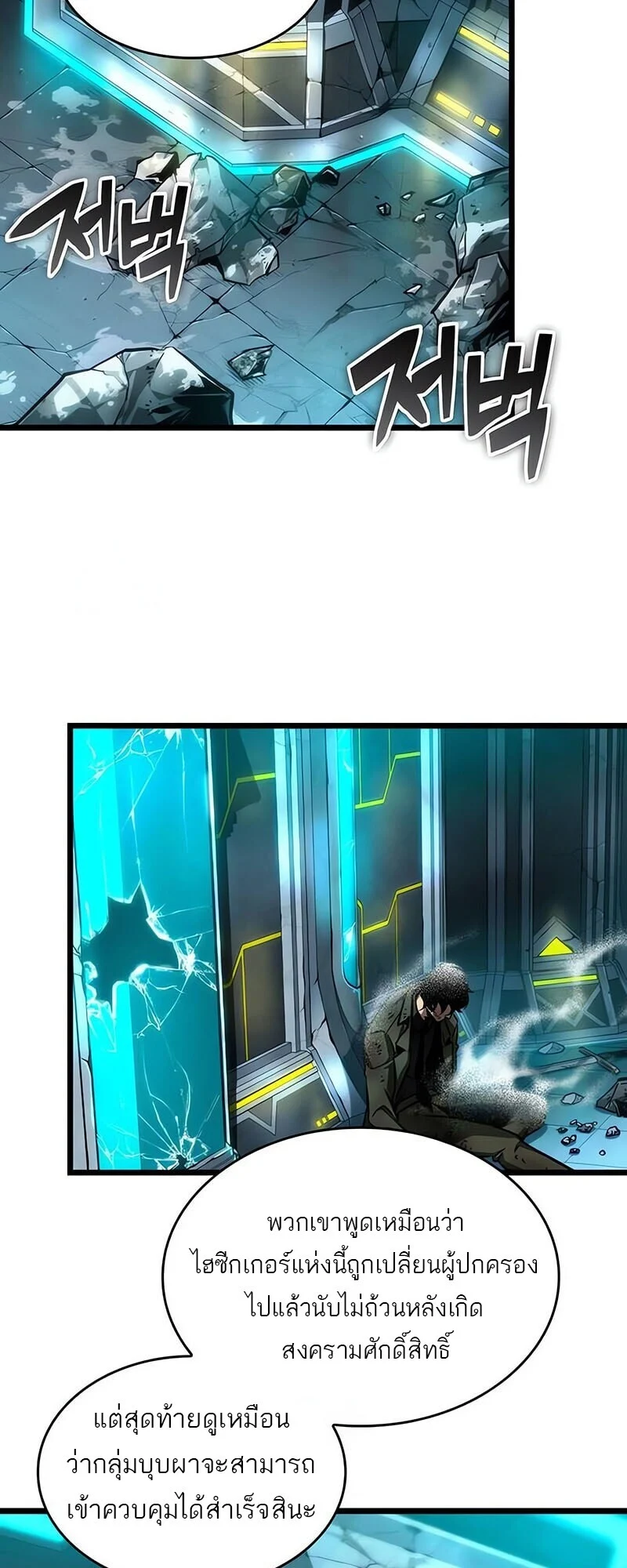 The World After the end โลกหลังการล่มสลาย ตอนที่ 192 page 33