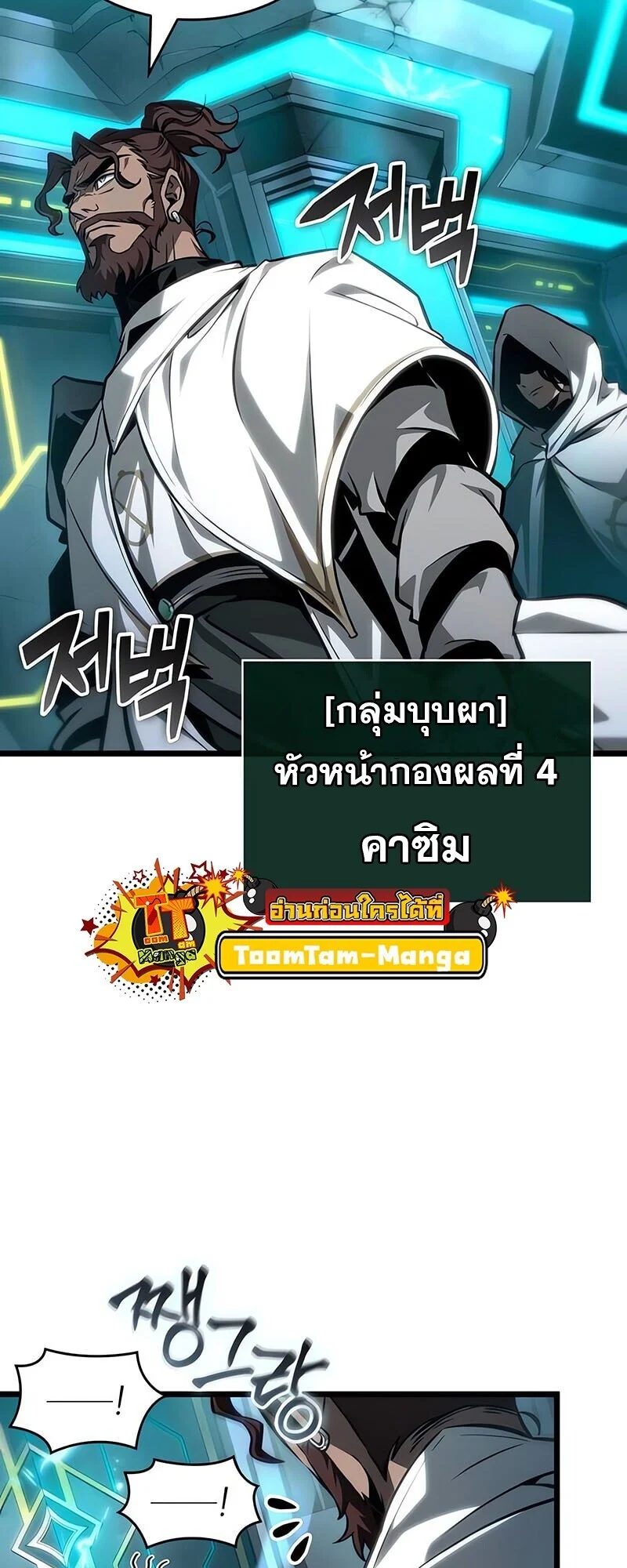 The World After the end โลกหลังการล่มสลาย ตอนที่ 192 page 34