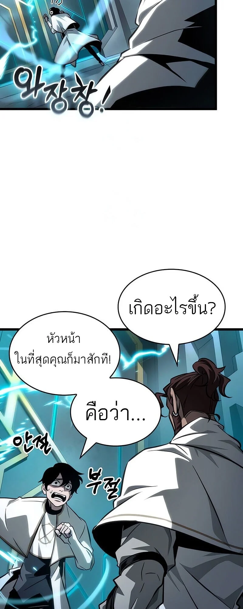 The World After the end โลกหลังการล่มสลาย ตอนที่ 192 page 35