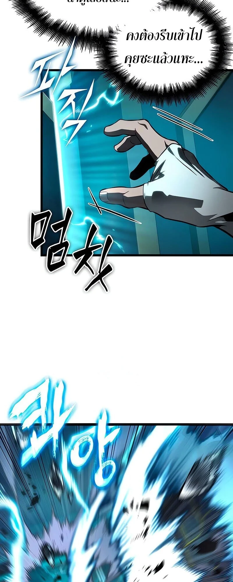 The World After the end โลกหลังการล่มสลาย ตอนที่ 192 page 38