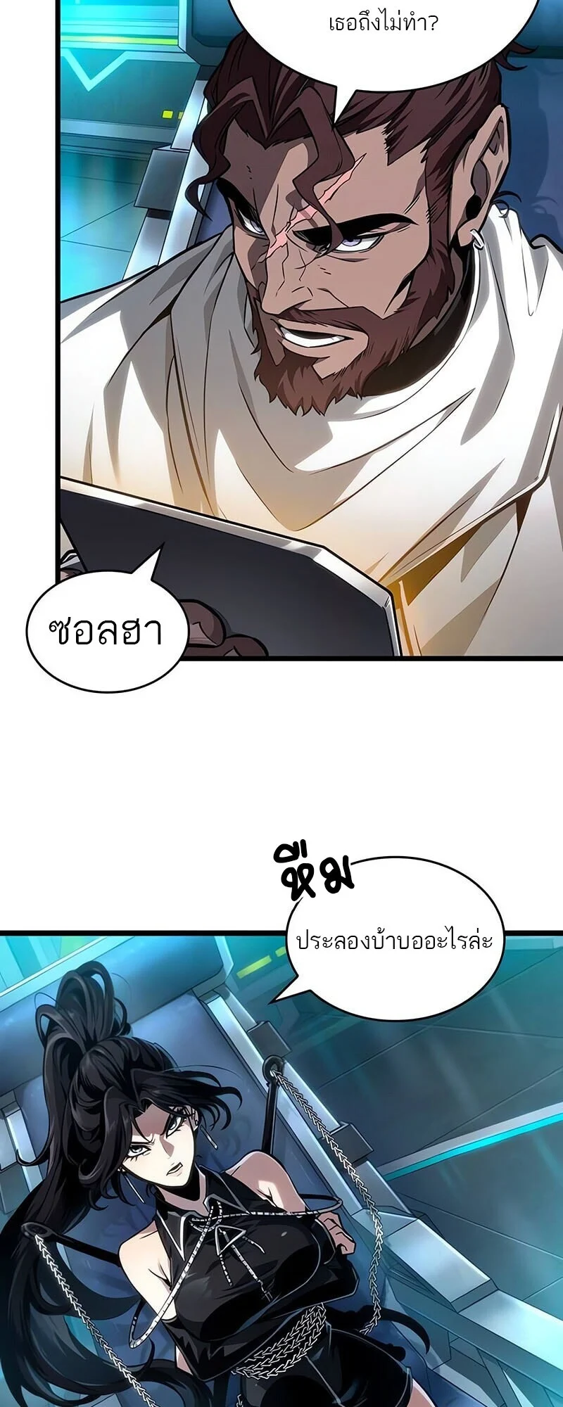 The World After the end โลกหลังการล่มสลาย ตอนที่ 192 page 43