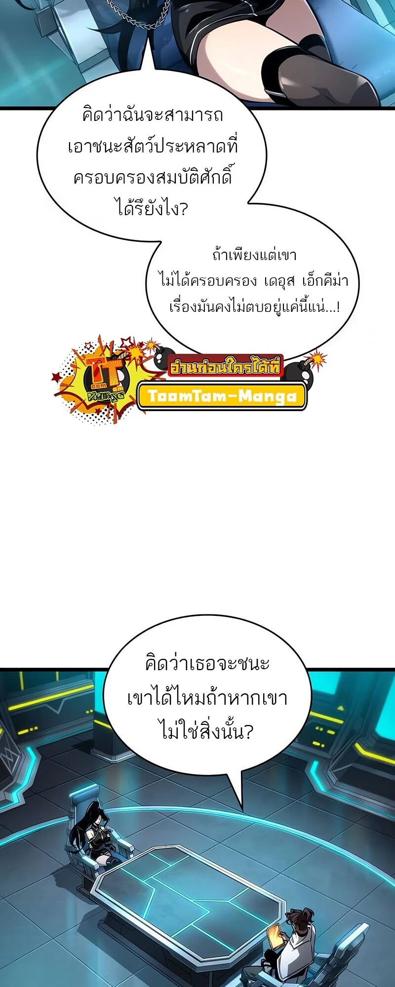 The World After the end โลกหลังการล่มสลาย ตอนที่ 192 page 44