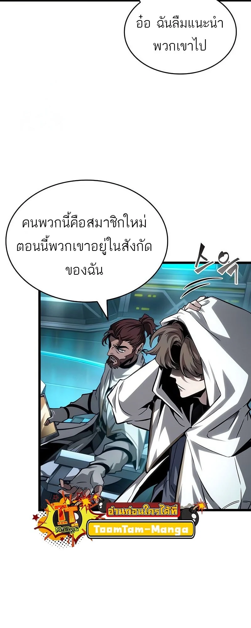 The World After the end โลกหลังการล่มสลาย ตอนที่ 192 page 46
