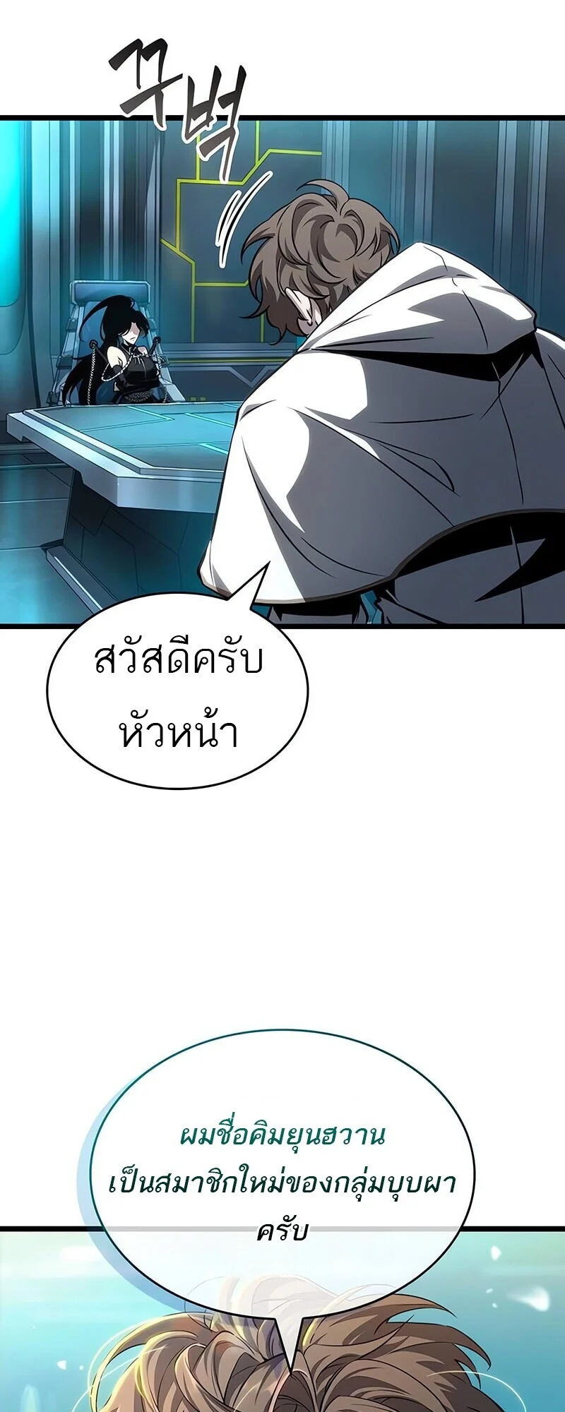The World After the end โลกหลังการล่มสลาย ตอนที่ 192 page 47