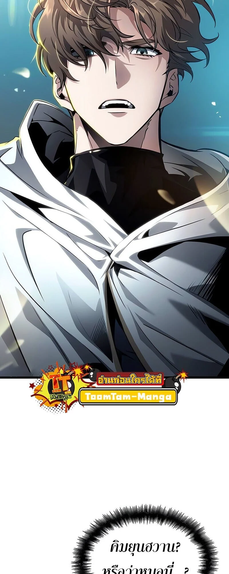 The World After the end โลกหลังการล่มสลาย ตอนที่ 192 page 48