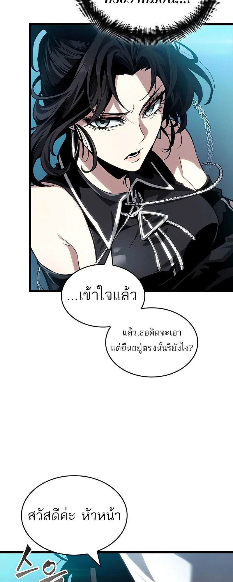 The World After the end โลกหลังการล่มสลาย ตอนที่ 192 page 49