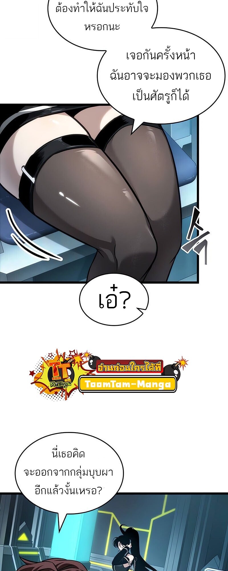 The World After the end โลกหลังการล่มสลาย ตอนที่ 192 page 53