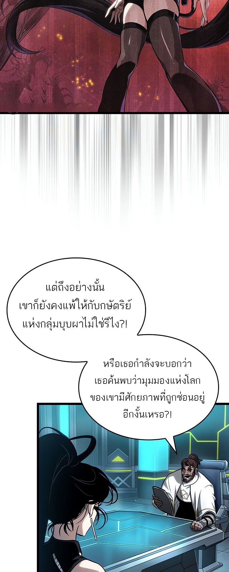 The World After the end โลกหลังการล่มสลาย ตอนที่ 192 page 57