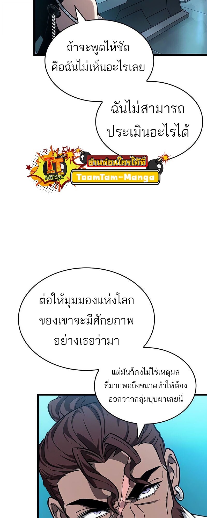 The World After the end โลกหลังการล่มสลาย ตอนที่ 192 page 58