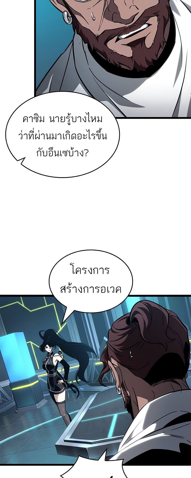 The World After the end โลกหลังการล่มสลาย ตอนที่ 192 page 59