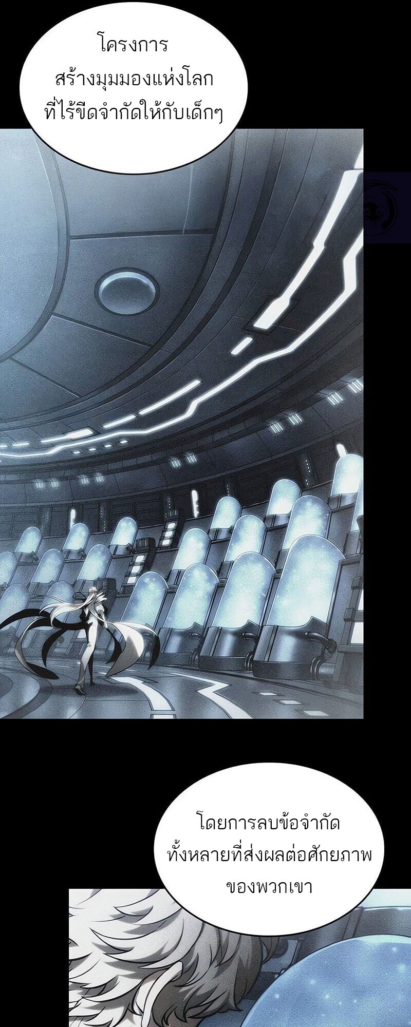 The World After the end โลกหลังการล่มสลาย ตอนที่ 192 page 61