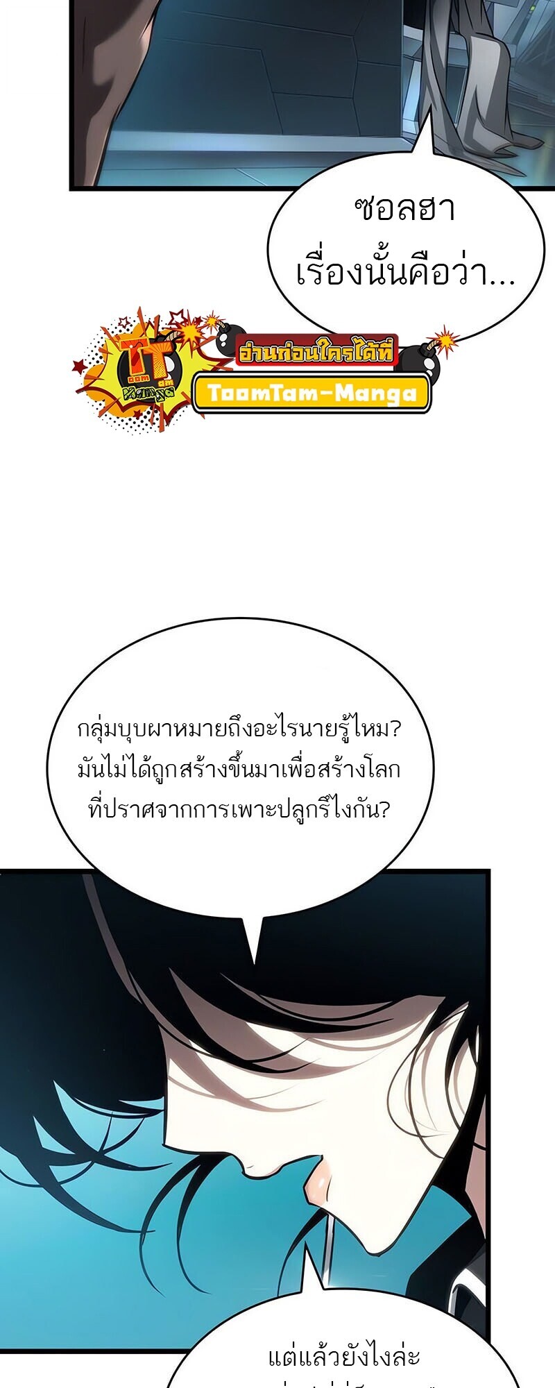 The World After the end โลกหลังการล่มสลาย ตอนที่ 192 page 63