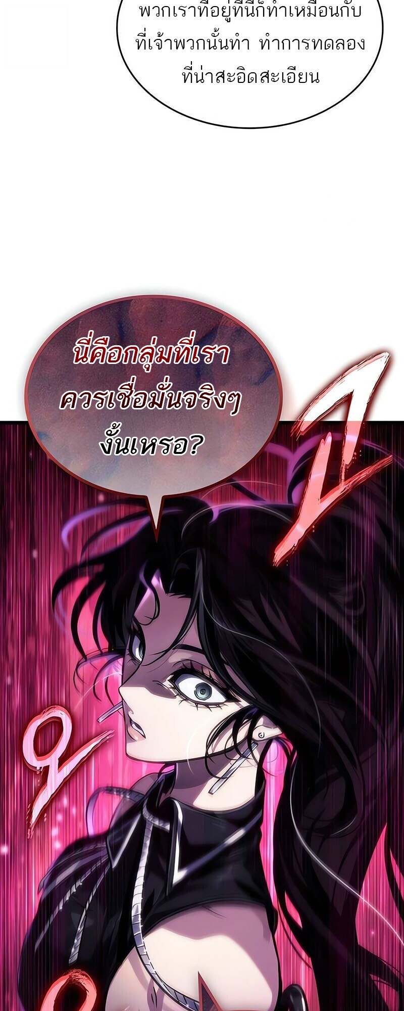 The World After the end โลกหลังการล่มสลาย ตอนที่ 192 page 64