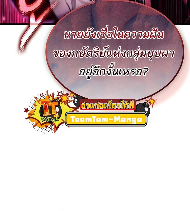 The World After the end โลกหลังการล่มสลาย ตอนที่ 192 page 65