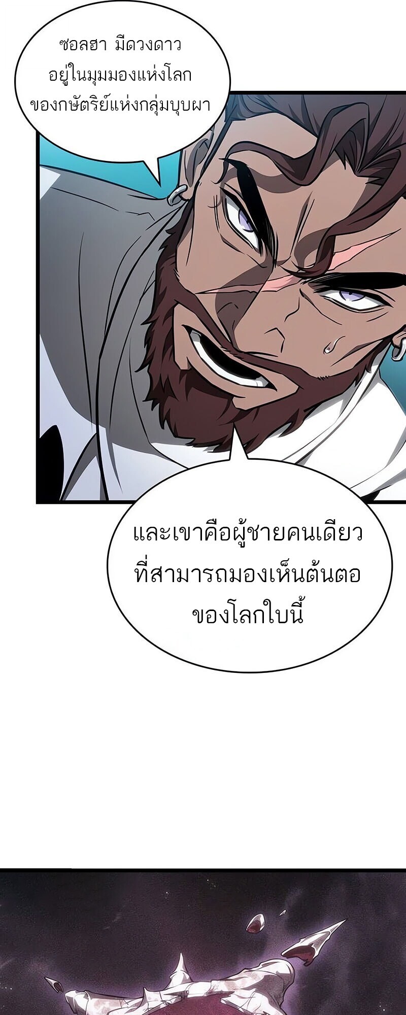 The World After the end โลกหลังการล่มสลาย ตอนที่ 192 page 66