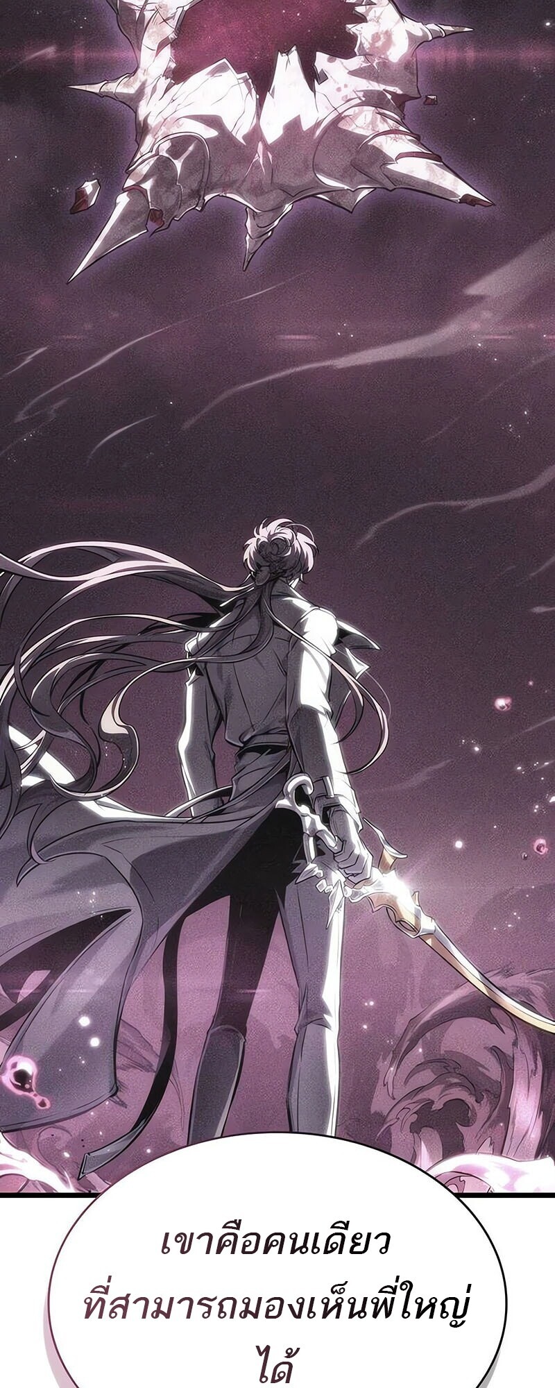 The World After the end โลกหลังการล่มสลาย ตอนที่ 192 page 67