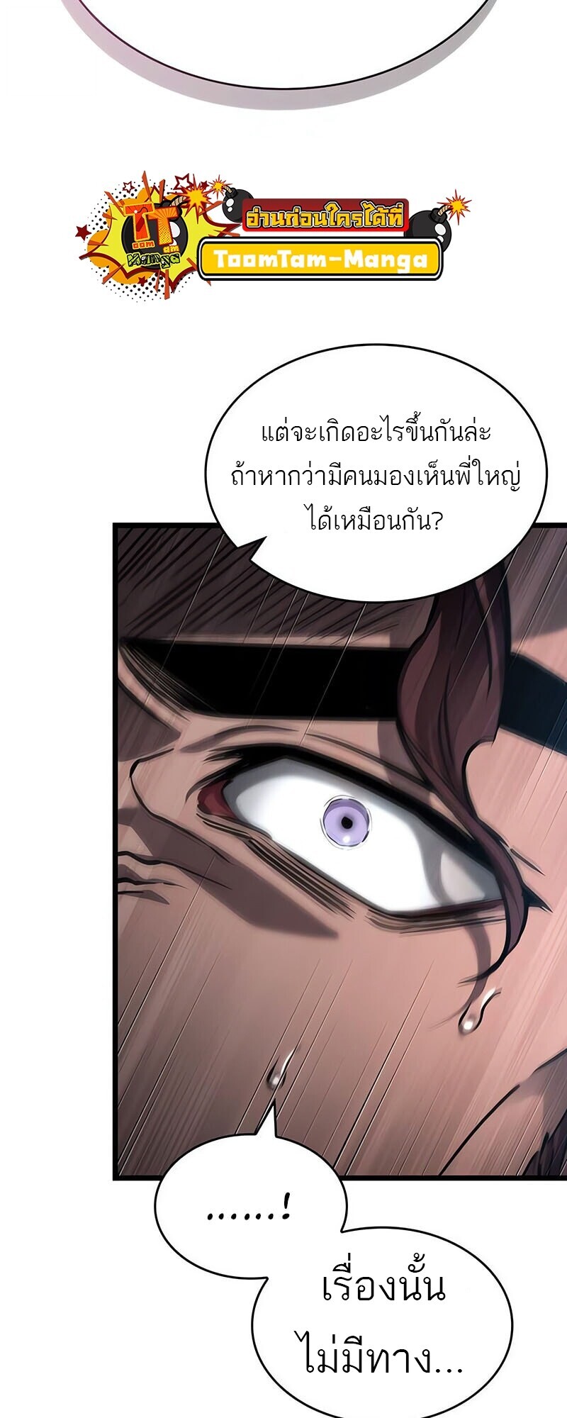 The World After the end โลกหลังการล่มสลาย ตอนที่ 192 page 68