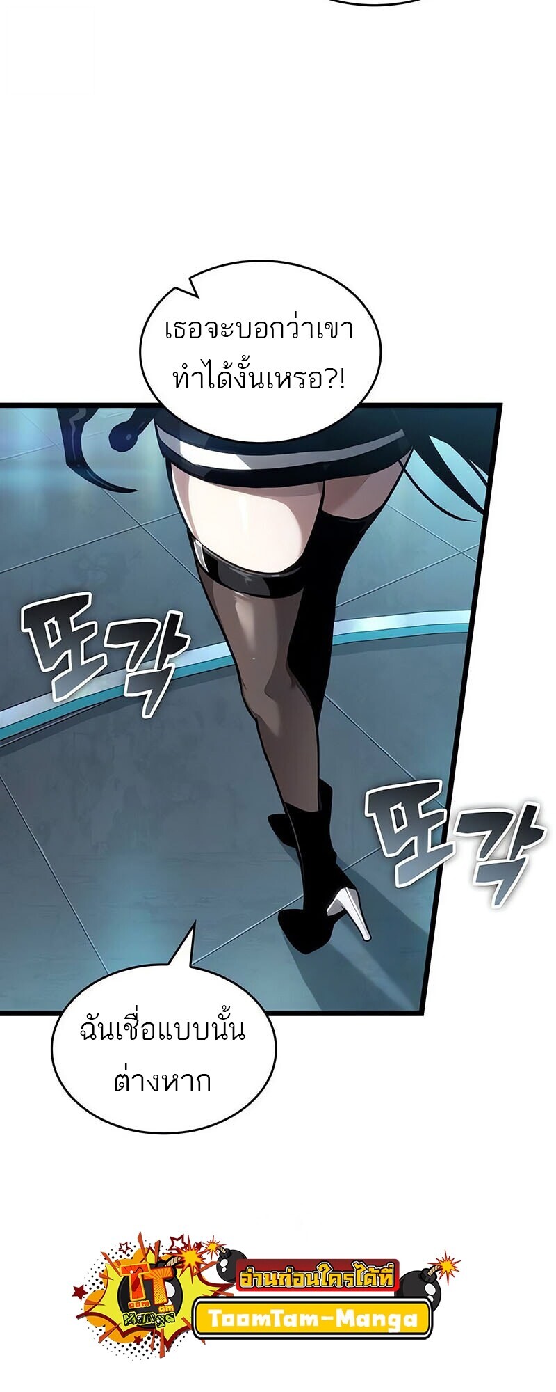 The World After the end โลกหลังการล่มสลาย ตอนที่ 192 page 69