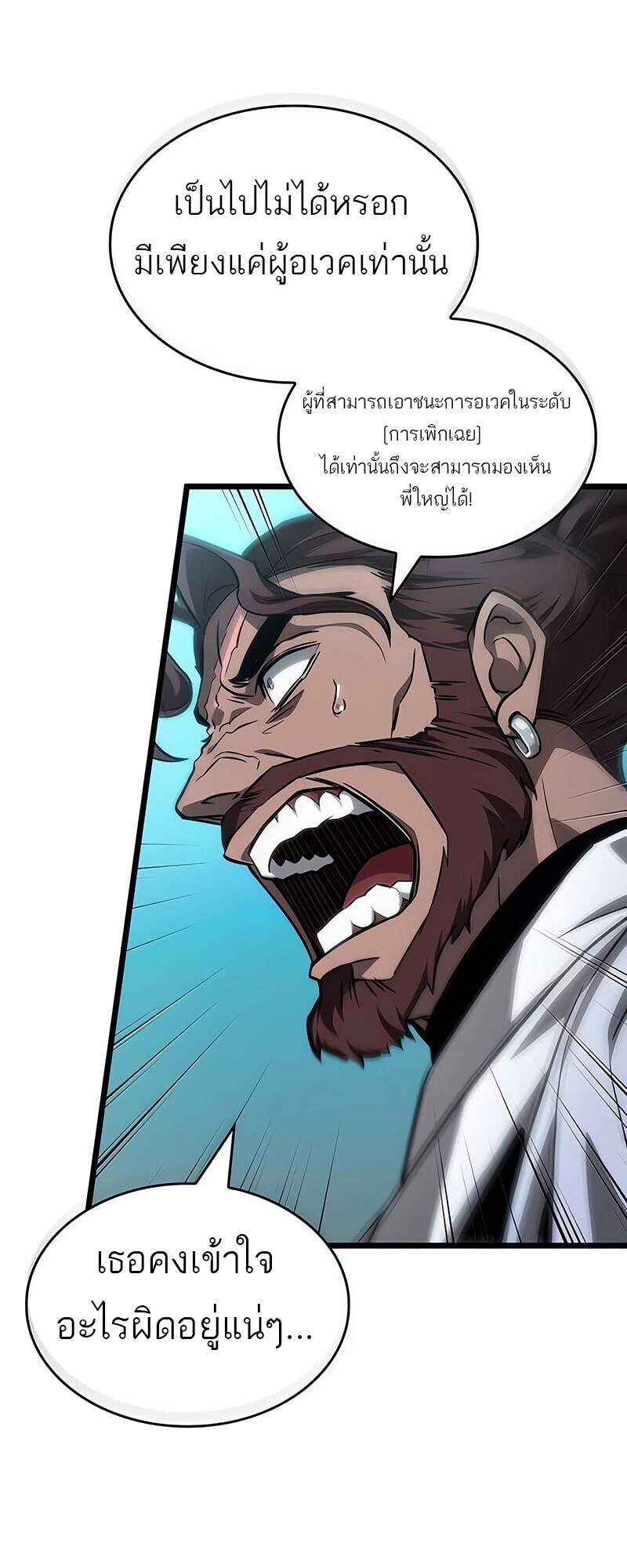 The World After the end โลกหลังการล่มสลาย ตอนที่ 192 page 70