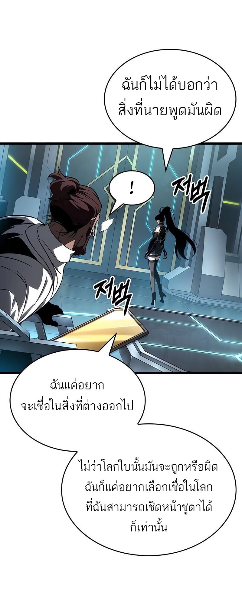 The World After the end โลกหลังการล่มสลาย ตอนที่ 192 page 71