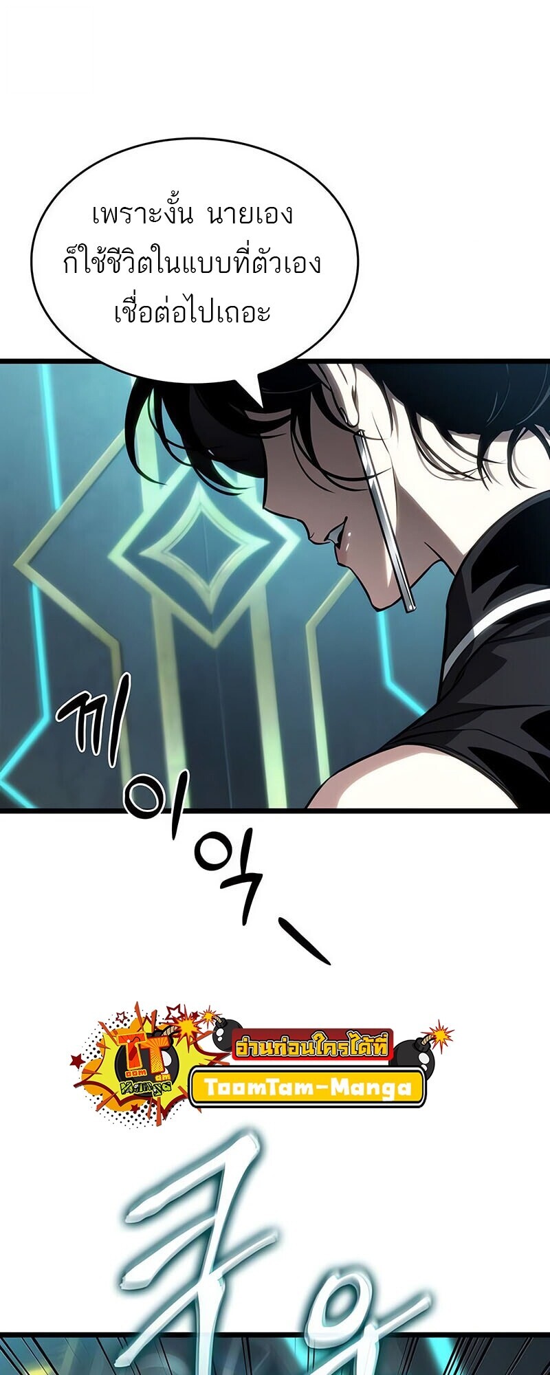 The World After the end โลกหลังการล่มสลาย ตอนที่ 192 page 72