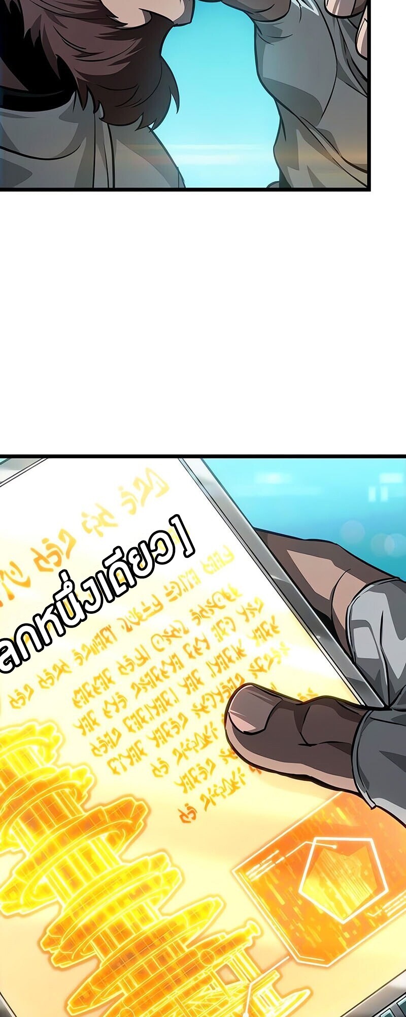 The World After the end โลกหลังการล่มสลาย ตอนที่ 192 page 74