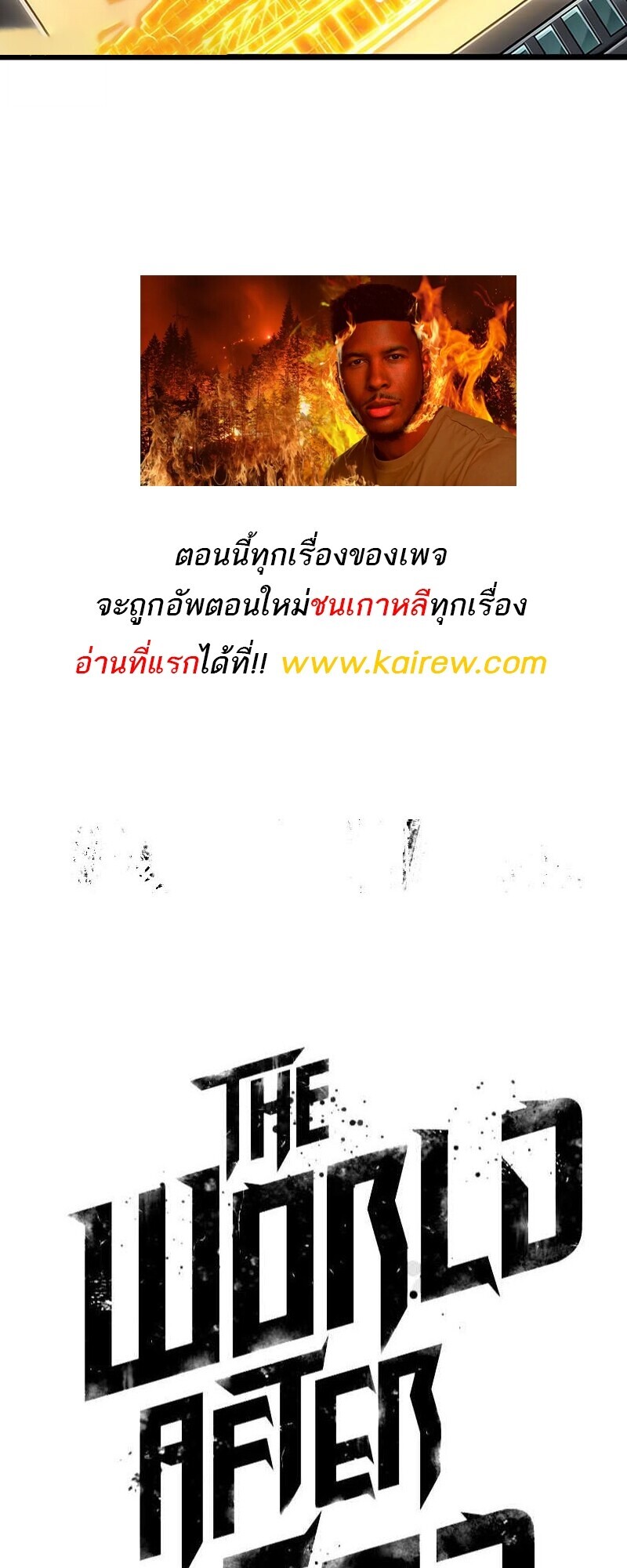 The World After the end โลกหลังการล่มสลาย ตอนที่ 192 page 75