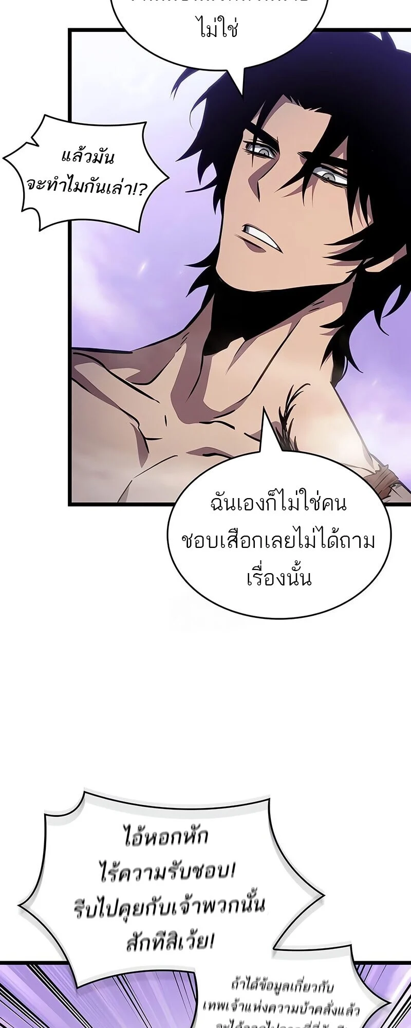 The World After the end โลกหลังการล่มสลาย ตอนที่ 193 page 4