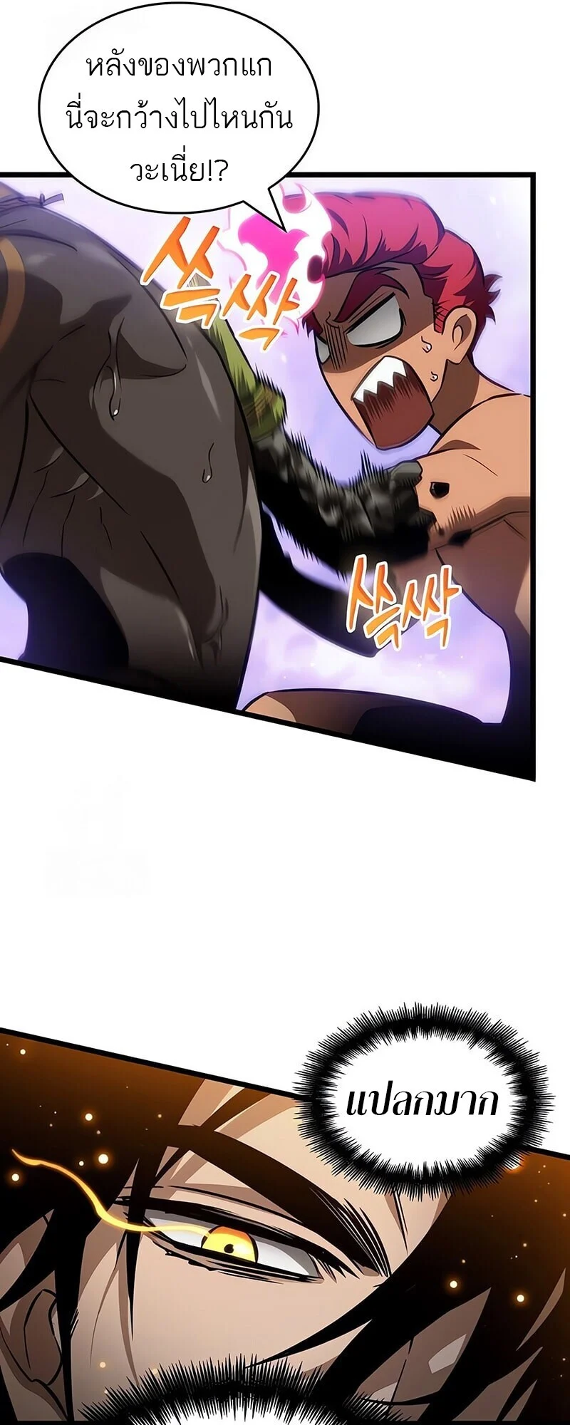 The World After the end โลกหลังการล่มสลาย ตอนที่ 193 page 6