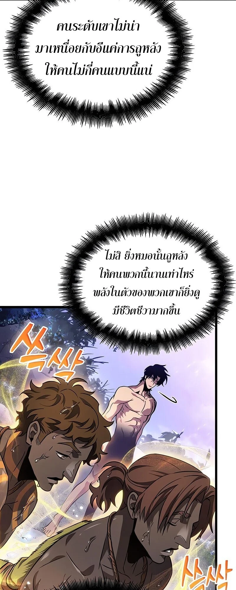 The World After the end โลกหลังการล่มสลาย ตอนที่ 193 page 7