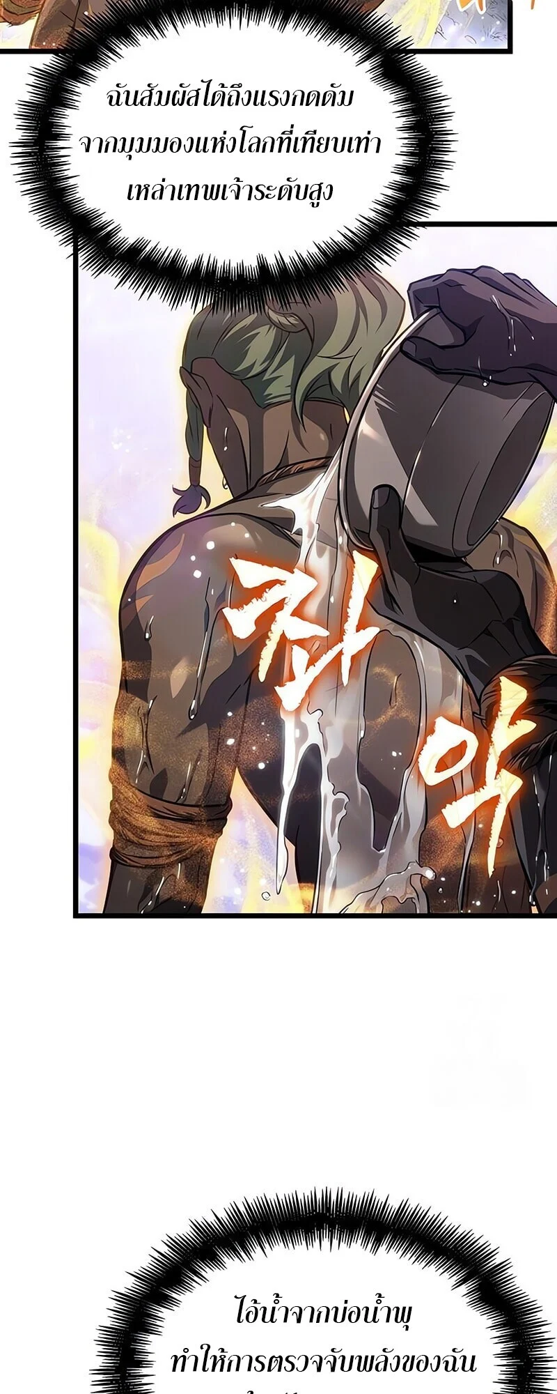 The World After the end โลกหลังการล่มสลาย ตอนที่ 193 page 8