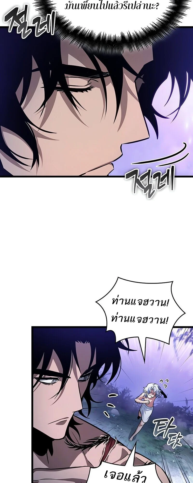 The World After the end โลกหลังการล่มสลาย ตอนที่ 193 page 9