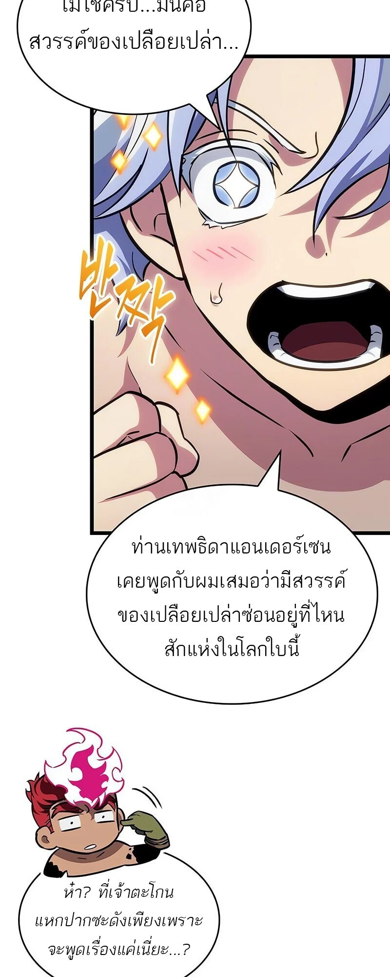 The World After the end โลกหลังการล่มสลาย ตอนที่ 193 page 12